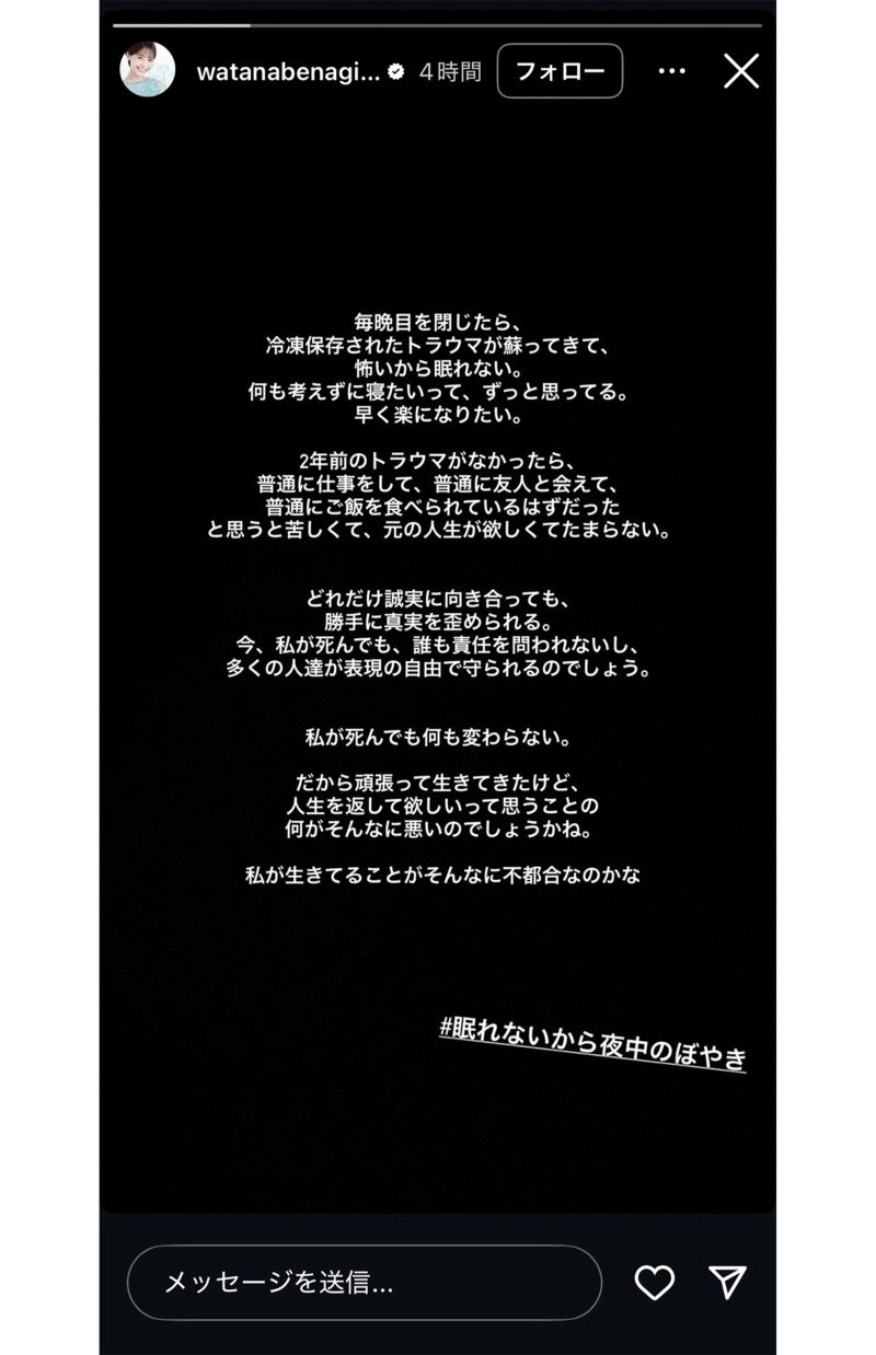 夜中のぼやき（本人インスタグラムより）