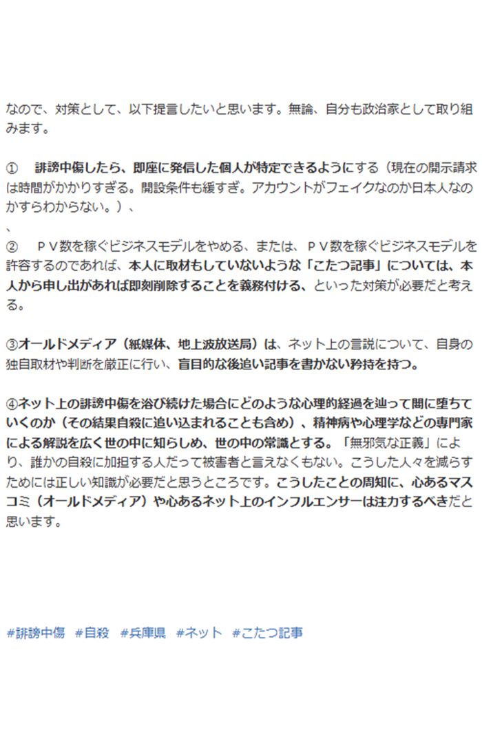 松川るいのブログに投稿された《誹謗中傷大国ニッポン～そろそろいい加減にしよう～》（本人ブログより）
