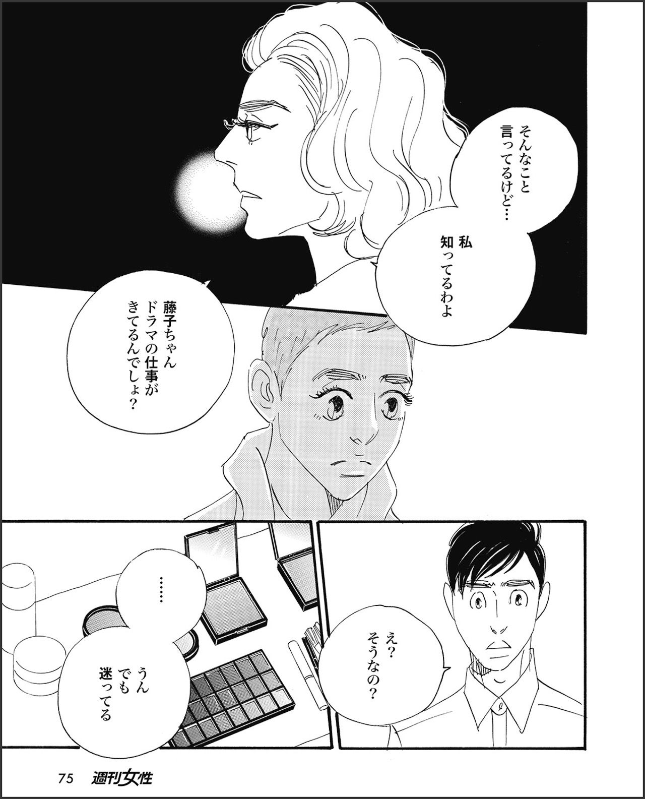 こまどりの詩　第28話（9/16）