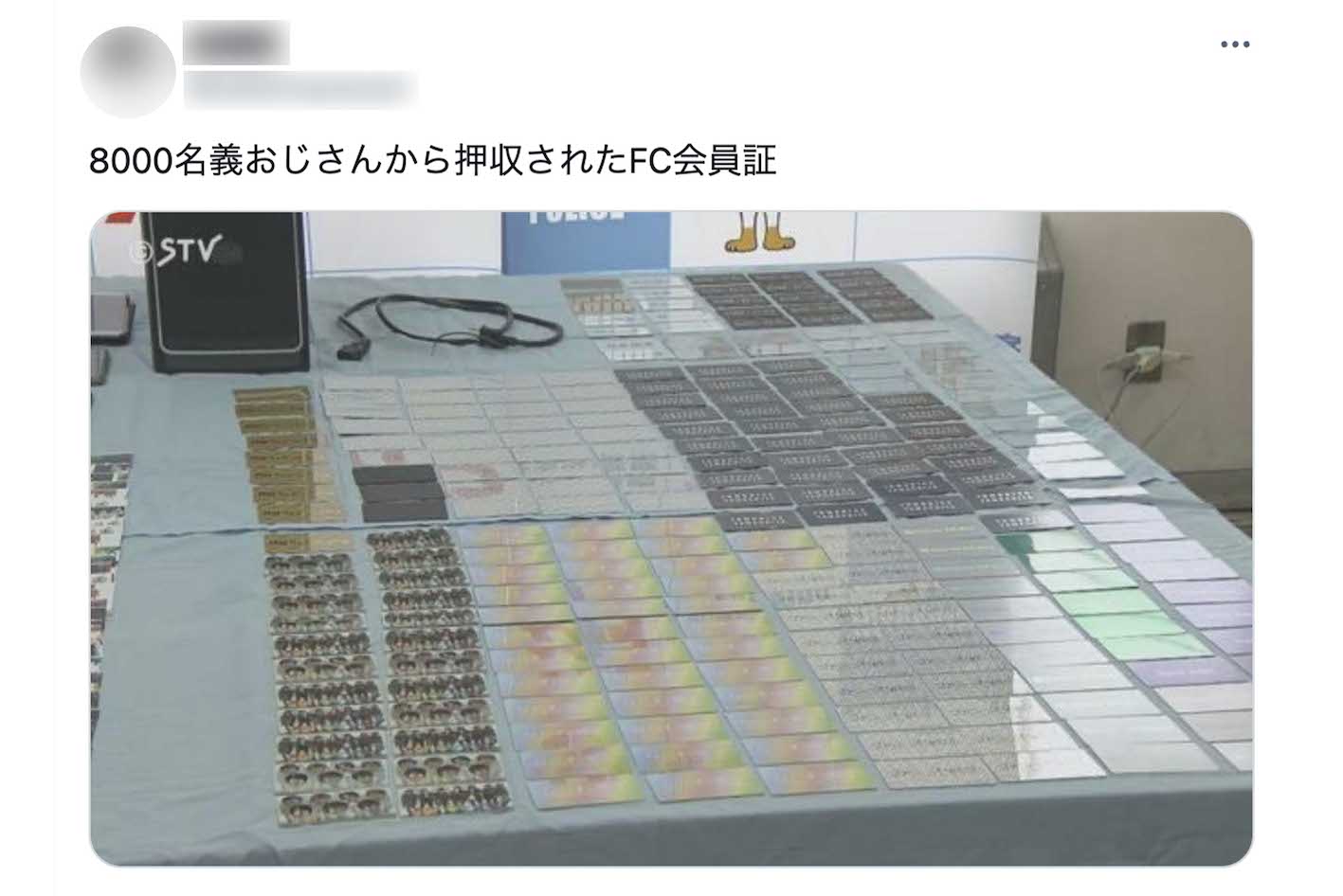 「8000名義おじさん」こと竹内光昭容疑者らから押収されたおびただしい数の会員証（Xより）