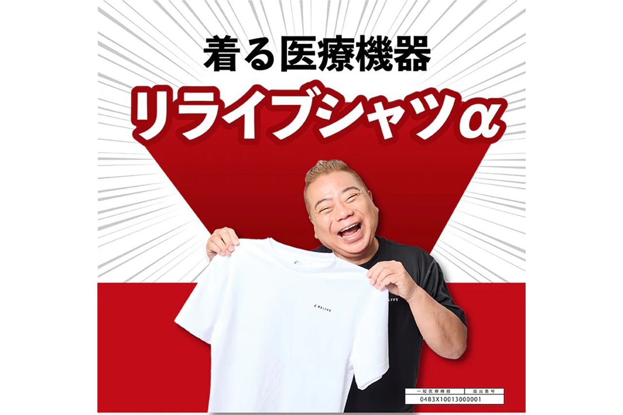 2024年2月より「リライブ」のCMキャラクターを務めている出川哲朗（公式販売サイトより）