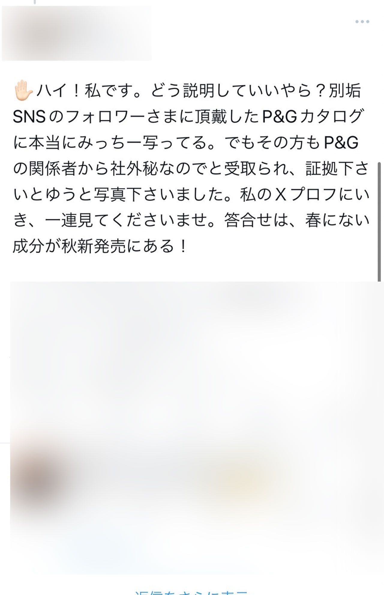 ファブリーズのCM出演者が平野紫耀から道枝駿佑に変更される社外秘情報を得たとツイートするファン