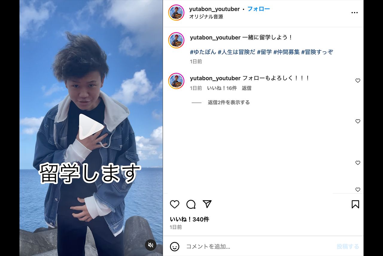 大人っぽくなった？　留学を報告したゆたぼん（公式Instagramより）
