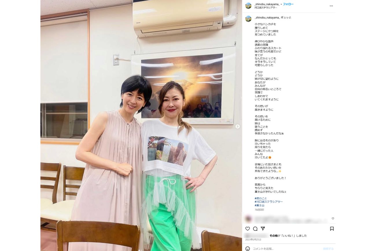 中山忍は姉・中山美穂さんのコンサートに足を運び、たびたびその思いを綴っていた（忍のインスタグラムより）