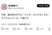 「首相動静」を伝えるアカウント。宿泊先まで報じることに疑問の声も(Xより)