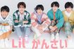 関西ジャニーズJr.の『Lilかんさい』(『ISLANDTV』公式HPより)
