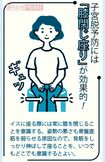 子宮脱予防には「膝閉じ座り」が効果的 イラスト/やまだやすこ