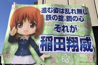 箱根を沸かせたあの選手の今「途中棄権から15年」「“ガルパン愛”が止まらない」