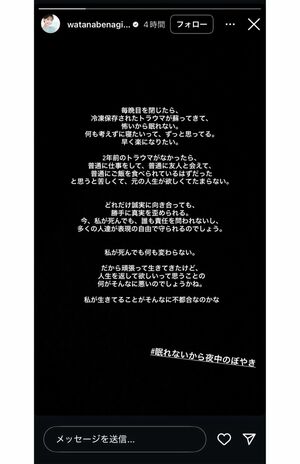 心境を綴った渡邊渚（本人インスタグラムより）