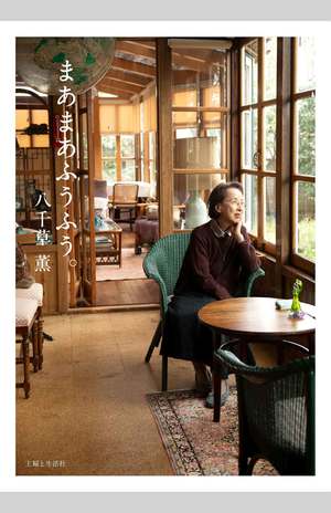 『まあまあふうふう。』※週刊女性PRIME記事内の画像をクリックするとAmazonのページにジャンプします