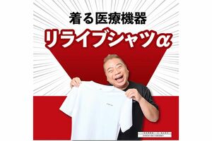 2024年2月より「リライブ」のCMキャラクターを務めている出川哲朗（公式販売サイトより）