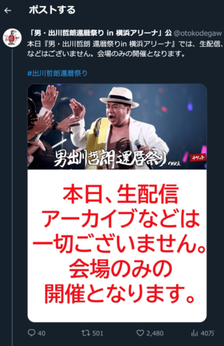 公式アカウントで、生配信やアーカイブがないことをアナウンスされている