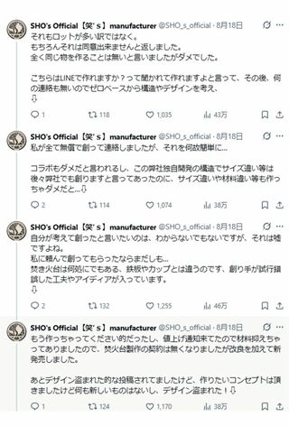 焚き火台メーカー『笑’s』の言い分2（公式Xより）