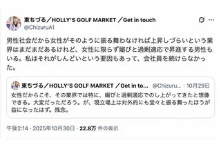 10月30日、高市早苗首相に対する問題発言の“火消し”のような投稿をした東ちづる。《女性だからこそ》と言っていたのに、今度は《女性に限らず》と述べて…（東のXより）