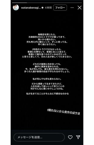 夜中のぼやき（本人インスタグラムより）