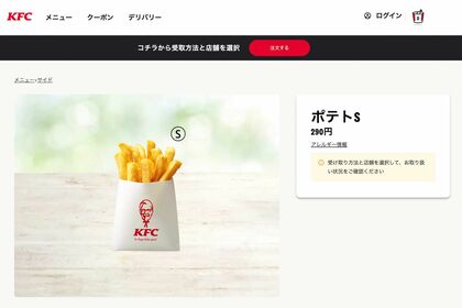 ケンタッキーフライドチキンのポテト（公式サイトより）