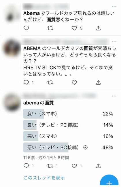 ABEMA放送への不満の声もあった（Twitterより）