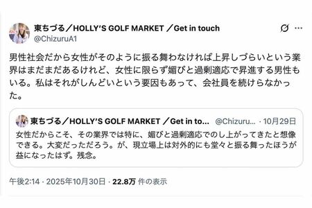 10月30日、高市早苗首相に対する問題発言の“火消し”のような投稿をした東ちづる。《女性だからこそ》と言っていたのに、今度は《女性に限らず》と述べて…（東のXより）