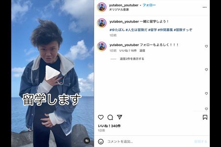 大人っぽくなった？　留学を報告したゆたぼん（公式Instagramより）