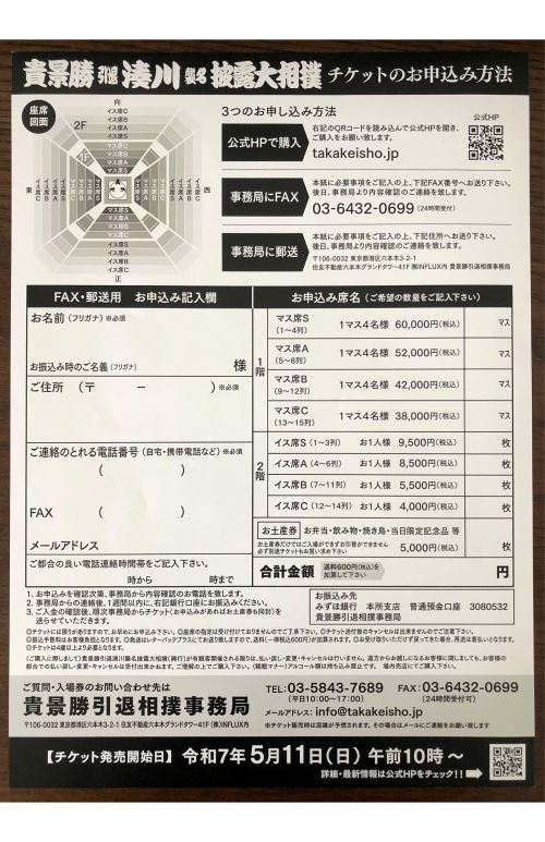 断髪式は10月4日に行われる予定（常盤山部屋公式Xより）