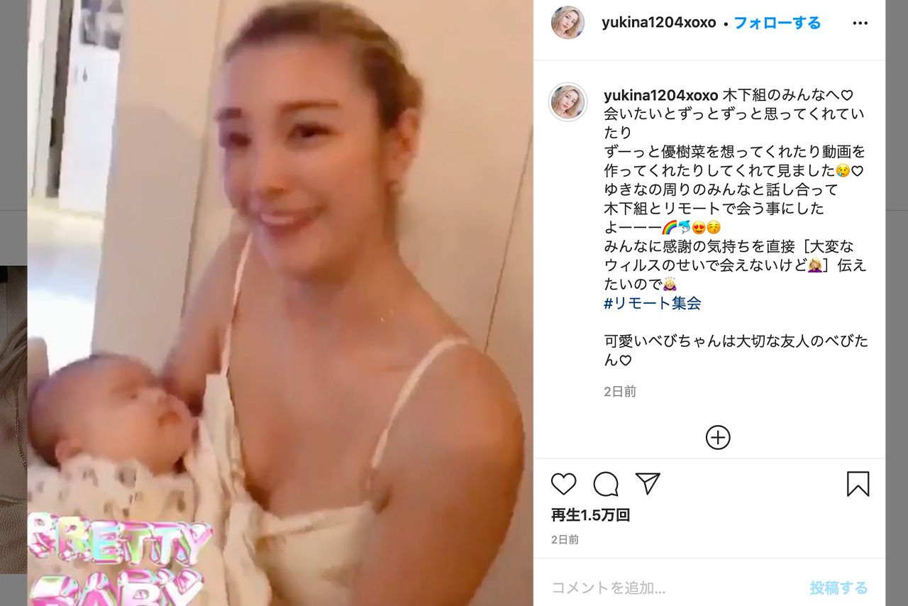 インスタを新設した木下優樹菜（インスタより）