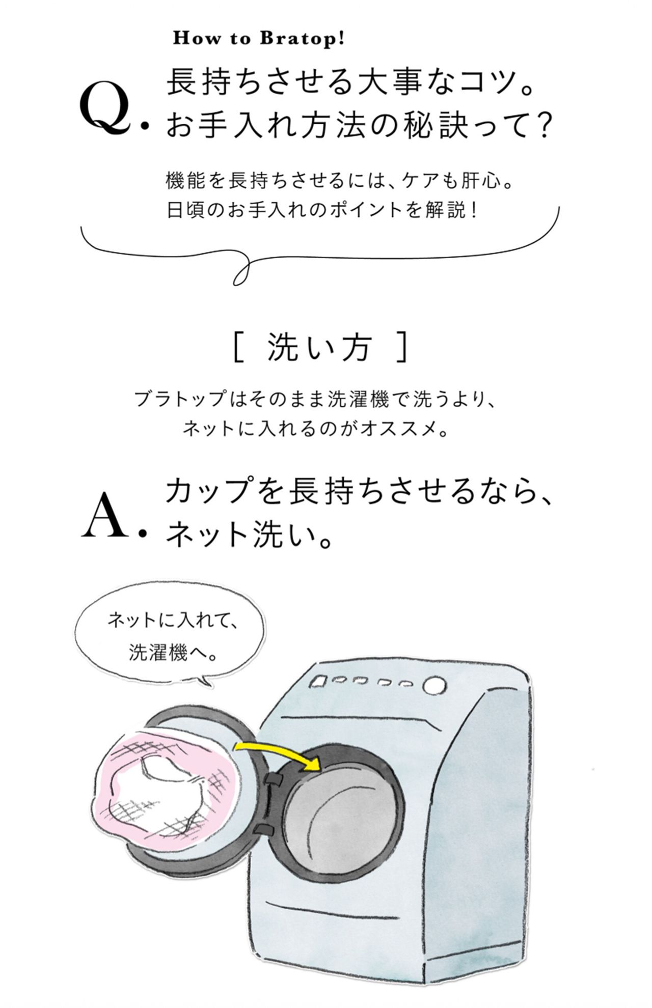 ユニクロの公式サイトで紹介されているブラトップの洗い方