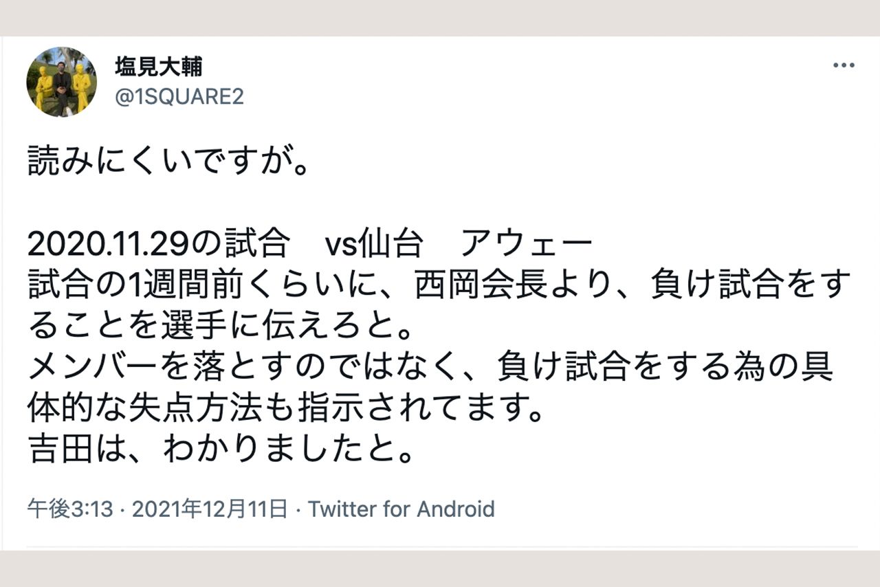 カズにオファーを出しているクラブの元執行役員の人物による告発