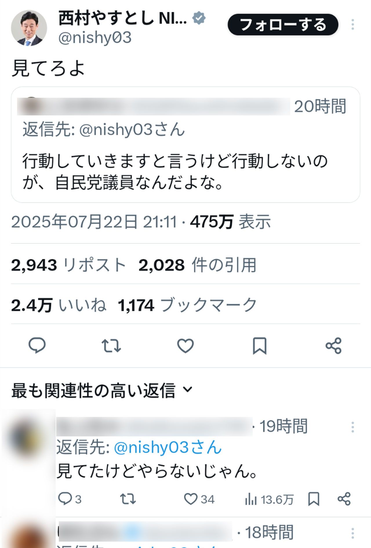 西村康稔元経産相のタメ口投稿（本人のXより）