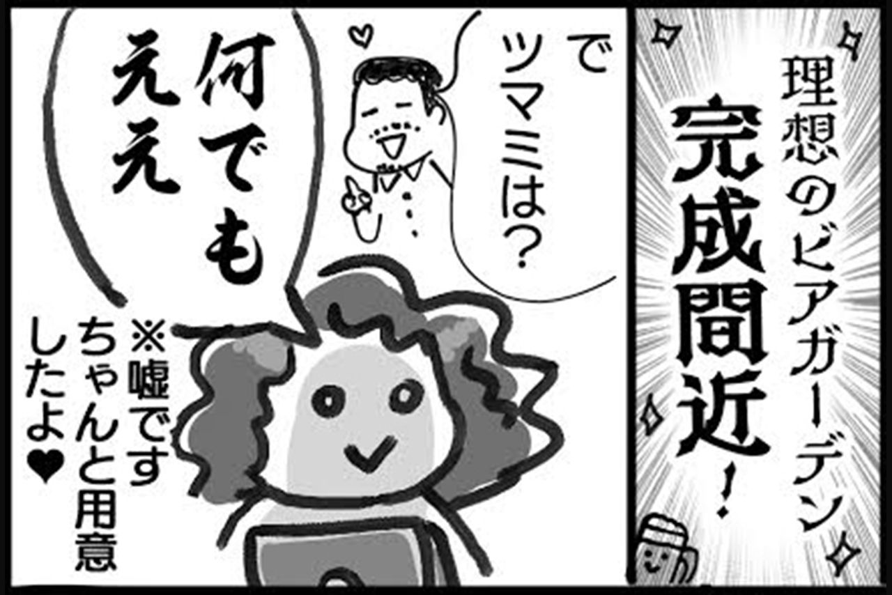 ツマミはどうしようか……