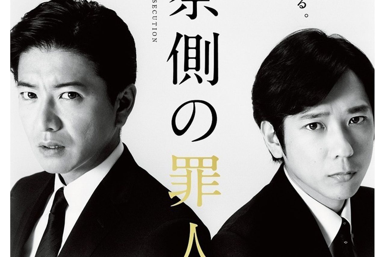 木村拓哉主演の映画『検察側の罪人』のポスター