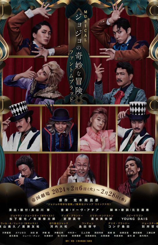 中止となったミュージカル『ジョジョの奇妙な冒険ファントムブラッド』（公式Xより）