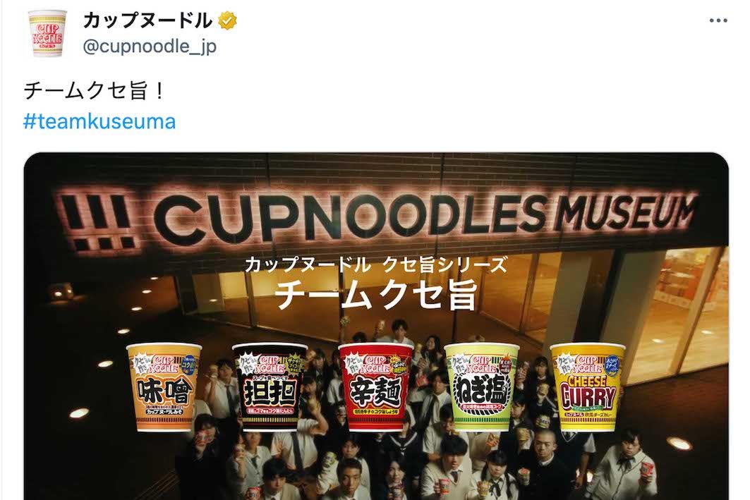 日清カップヌードルのXアカウントに投稿されたコマーシャル動画（Xより）