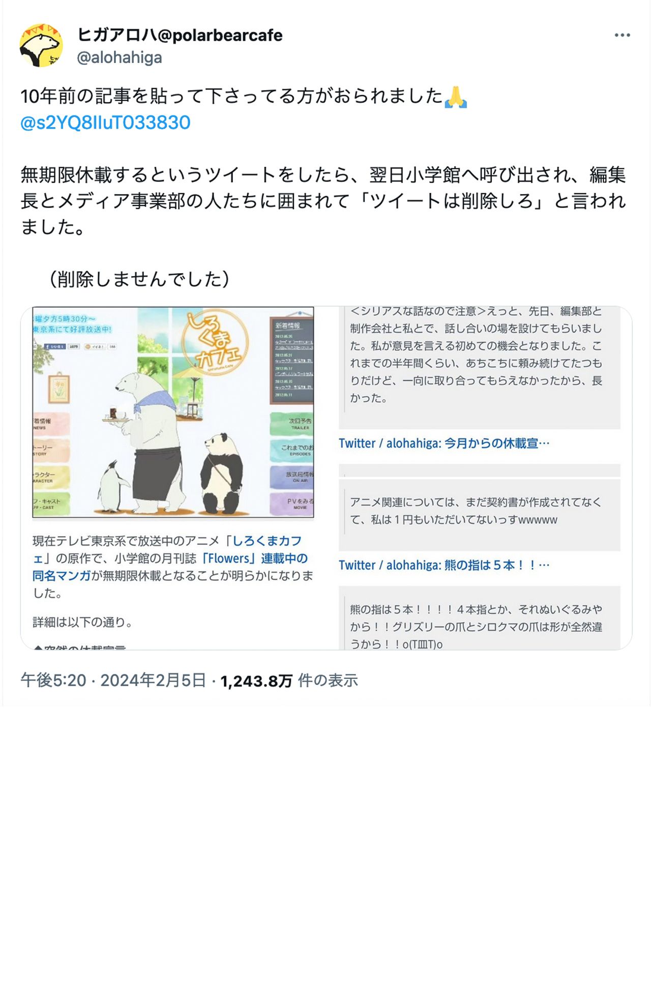 かつて小学館から「ツイートを削除しろ」と強要されたことを明かしたヒガアロハ氏（公式Xより）