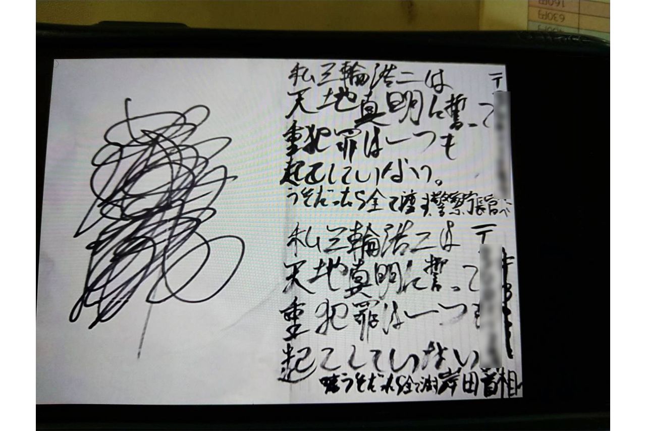 三輪容疑者の自宅近くの住宅数軒のポストに投函された紙