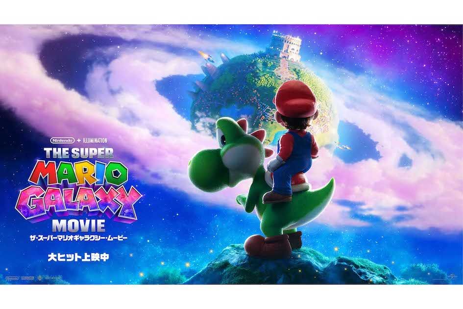 2026年4月24日公開の映画『ザ・スーパーマリオギャラクシー・ムービー』（公式サイトより）