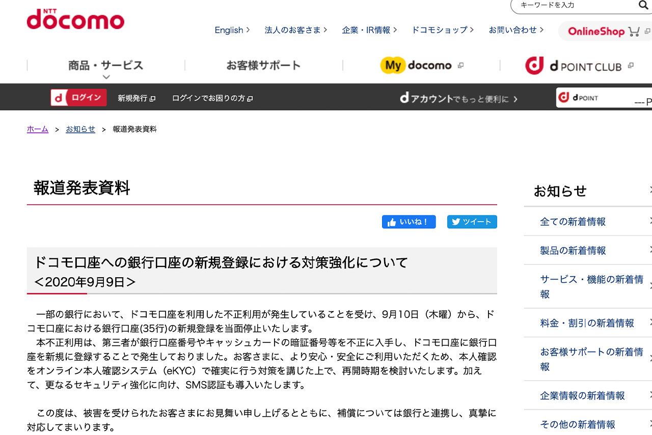 ドコモのホームページに掲載された報道発表資料