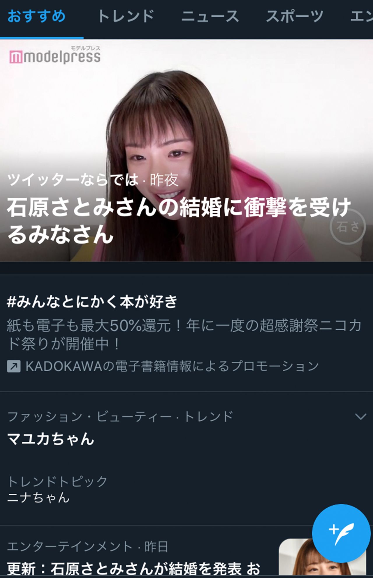 ツイッターでは《石原さとみさんの結婚に衝撃を受けるみなさん》がトレンドに