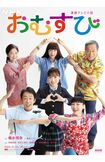連続テレビ小説『おむすび』(番組公式Xより)
