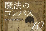 キングコング西野亮廣「入場料は時代遅れ!」