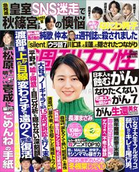 今週発売『週刊女性』12/6号の表紙と中身はコチラ！