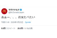 マックは成功、ゆずは失敗、意図的な “匂わせ” プロモーション増加の背景