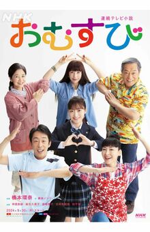 連続テレビ小説『おむすび』（番組公式Xより）