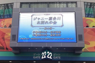 「ジャニーズは死なない」お別れの会に参加して感じた“Show must go on”スピリット