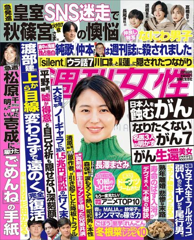 今週発売『週刊女性』12/6号の表紙と中身はコチラ！