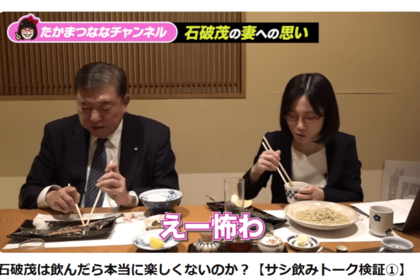 “食事マナー”が物議を醸した石破茂首相（たかまつななのYouTubeチャンネル「たかまつななチャンネル」より）