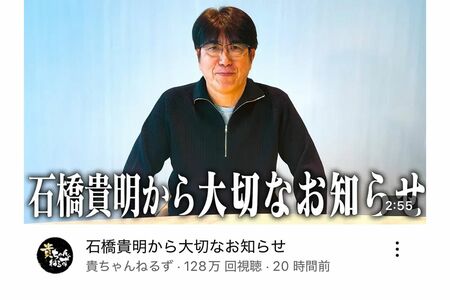2024年4月3日、自身のYouTubeチャンネルで食道がんを公表した石橋貴明