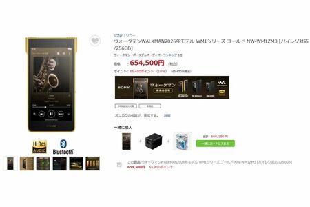 「iPhoneの新作が安く見える」高級化して手軽に持ち歩けなくなったウォークマンの値段（ビックカメラ.comより）