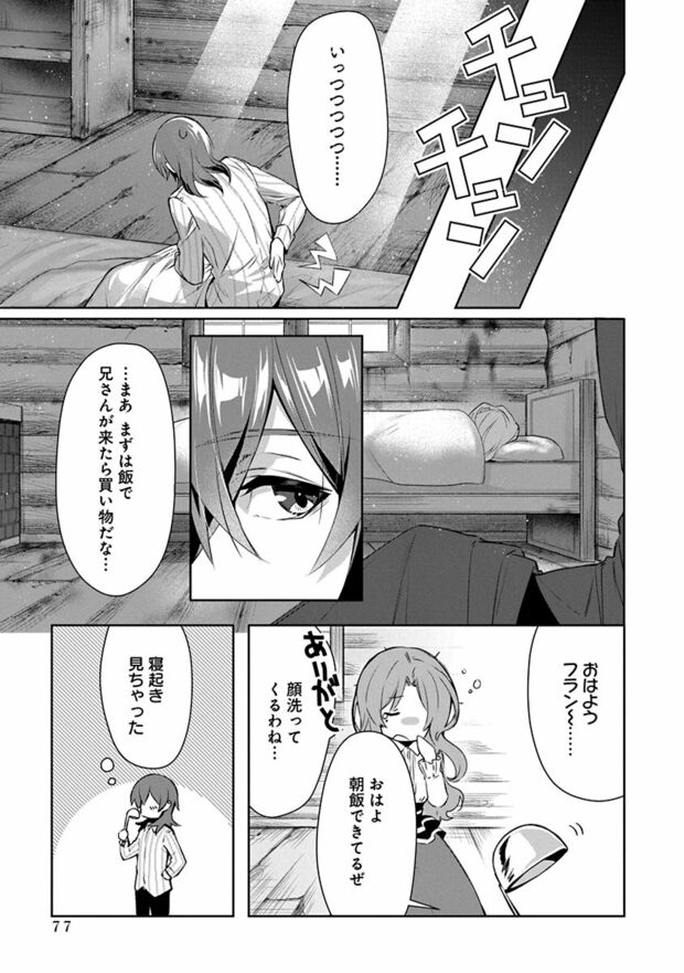 2話(17/24)　(C)なつせみ／白泉社　(C)古森きり・ゆき哉（ツギクル刊）