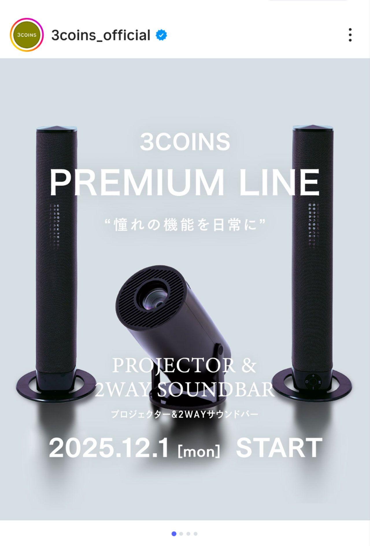 『3COINS』のプロジェクター&サウンドバー（公式インスタグラムより）