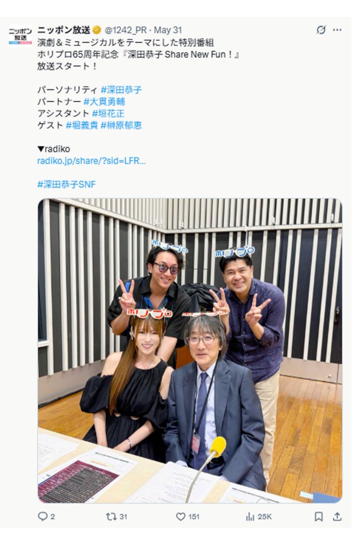 “瘦せすぎ”との声が上がった深田恭子（『ニッポン放送』公式Xより）